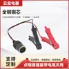 Enchufe para encendedor de cigarrillos con cable de pinza de batería 12-24V Fuente de alimentación Aparato eléctrico con pinza de batería con cable