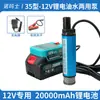 Bomba de aceite eléctrica SF Express de 12V alimentada por batería de litio, de doble propósito para aceite y agua, mini bomba diésel, modelo 35