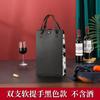 Bolsa de transporte para vino tinto de punto caja de cuero doble embalaje de vino de alta gama bolsa de regalo bolsa de transporte para vino tinto Nuevo