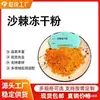 Polvo Liofilizado de Espino Marítimo Polvo de Espino Marítimo Polvo de Fruta de Espino Marítimo Polvo Liofilizado de Espino Marítimo de Xinjiang Venta en Stock
