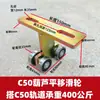 Polipasto eléctrico de grúa C50/W65/W80 polea deslizante riel de grúa trole de elevación pesada polea de vía