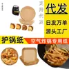 Fabricante de Papel para Air Fryer Molde de Papel Japonês Vazado Papel Especial para Air Fryer Papel Alumínio Lugar Americano Refeição
