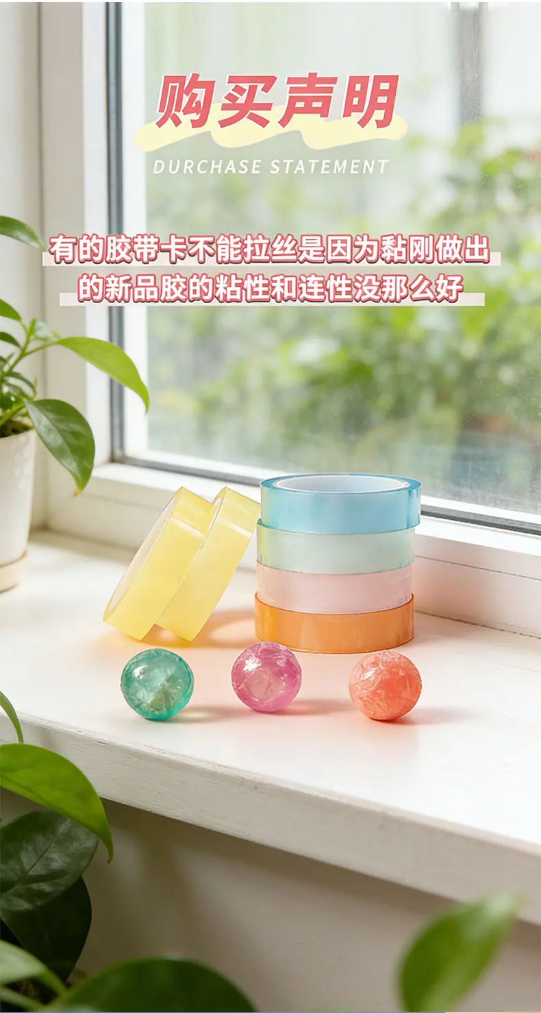 4399冰透胶带详情_03