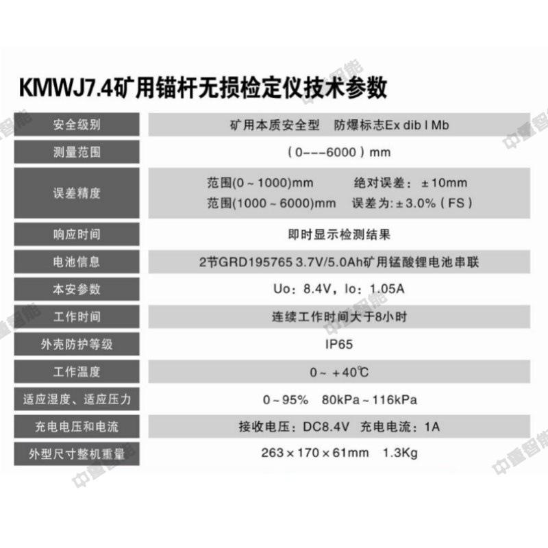 矿用锚杆无损检定仪800