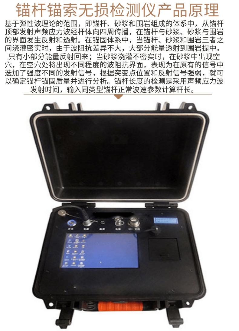 锚杆锚索无损检测仪_4@凡科快图