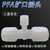 Fábrica de origem PFA redutor de três porcas T flangeado material fluoroplástico conector desviador de tubulação de fluido limpo
