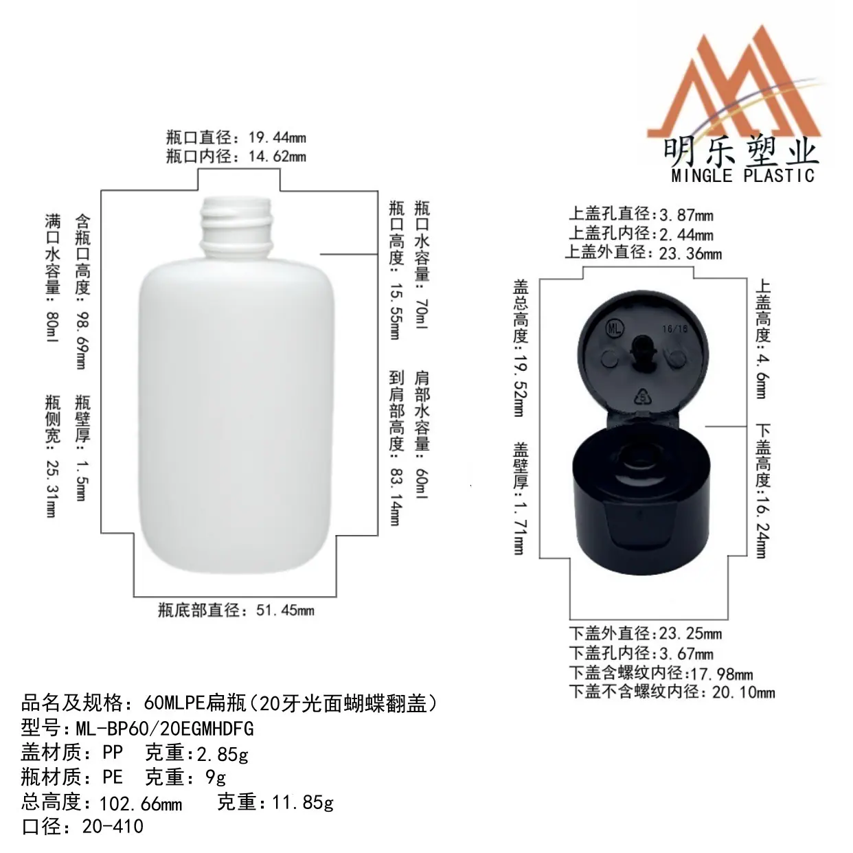 60ml Pe扁瓶-07尺寸图