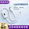 Interruptor sensor de barrido de mano cable usb interruptor 501 cable de botón táctil controlador monocromático doble temperatura de color interruptor de 4 teclas