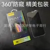 Aplicável à película temperada anti-espião 360 graus com impressão de tela para Apple 16PROMAX iPhone14PRO película de tela cheia para celular