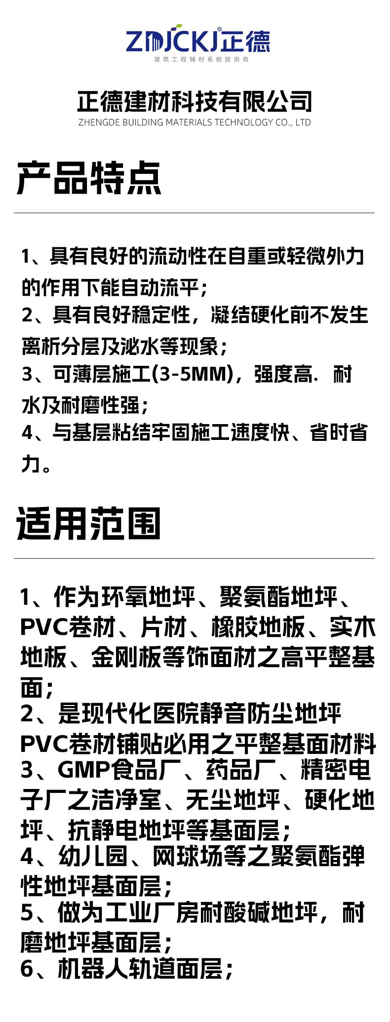 面层自流平