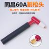 Boquilla de corte por plasma Tongchang 60 LGK63, accesorios para pistola de corte, boquilla de electrodo, boquilla de corte Tongchang 60