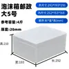 Caja de Espuma Grado Alimenticio Conservación Fresca Refrigerada Congelada Fresca Empaque de Cangrejo de Río Transporte Exprés Caja de Espuma Engrosada Encriptada