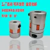 Aleación de aluminio motor acoplamiento flexible servomotor acoplamiento de alto par motor eléctrico codificador de tornillo