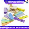 Venta al por mayor del fabricante Modelo Papel de lija de esponja Gundam Lego DIY Lavable Bordes crudos de recorte Super suave Papel de lija para figuras Eva