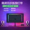 Tira de Luz Ambiental RGB para Computadora Decoración de Habitación de Juegos Borde del Escritorio Pared Fondo Riel de Luz LED Pantalla Síncrona con Pantalla