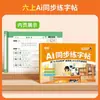 Livro de Prática de Caligrafia Sincronizada Ai para Alunos do 1º ao 6º Ano do Ensino Fundamental Livro de Prática de Caligrafia Sincronizada em Chinês para Praticar Traços, Ordem dos Traços e Radicais