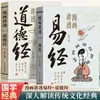 El dibujo animado cuenta la historia del Tao Te Ching El dibujo animado original está completo sin eliminación del I Ching vernáculo Treinta y seis estratagemas El Arte de la Guerra de Sun Tzu