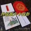 Versão Atualizada dos Sessenta e Quatro Hexagramas de Wenwang, Impressa com Cultura Tradicional, Acompanha Explicações Detalhadas de Alta Precisão