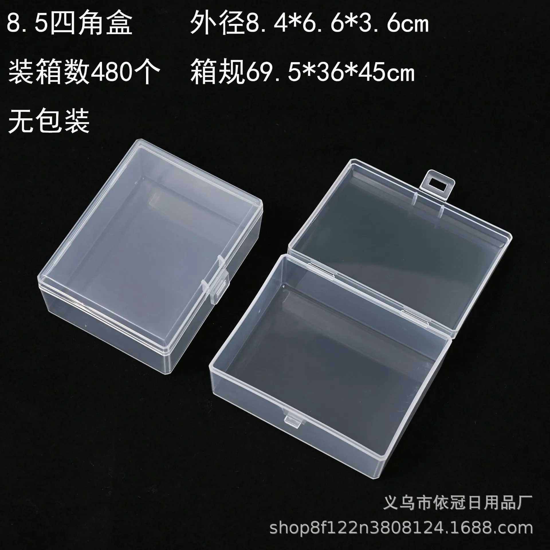 8.5四角盒