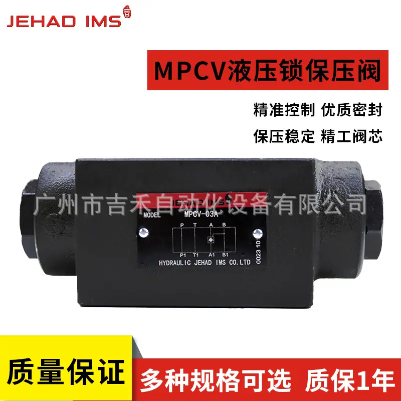MPCV液压锁保压阀