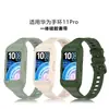 Adecuado para Huawei Band 11Pro Correa de Silicona Correa Protectora Integrada de Silicona para Huawei Band 11Pro