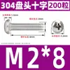 Tornillo de Acero Inoxidable 304 Cabeza Redonda Tornillo Cabeza Plana Phillips Tornillo de Máquina Cabeza Redonda Rosca Métrica Pequeño Tornillo M2M4M5M6