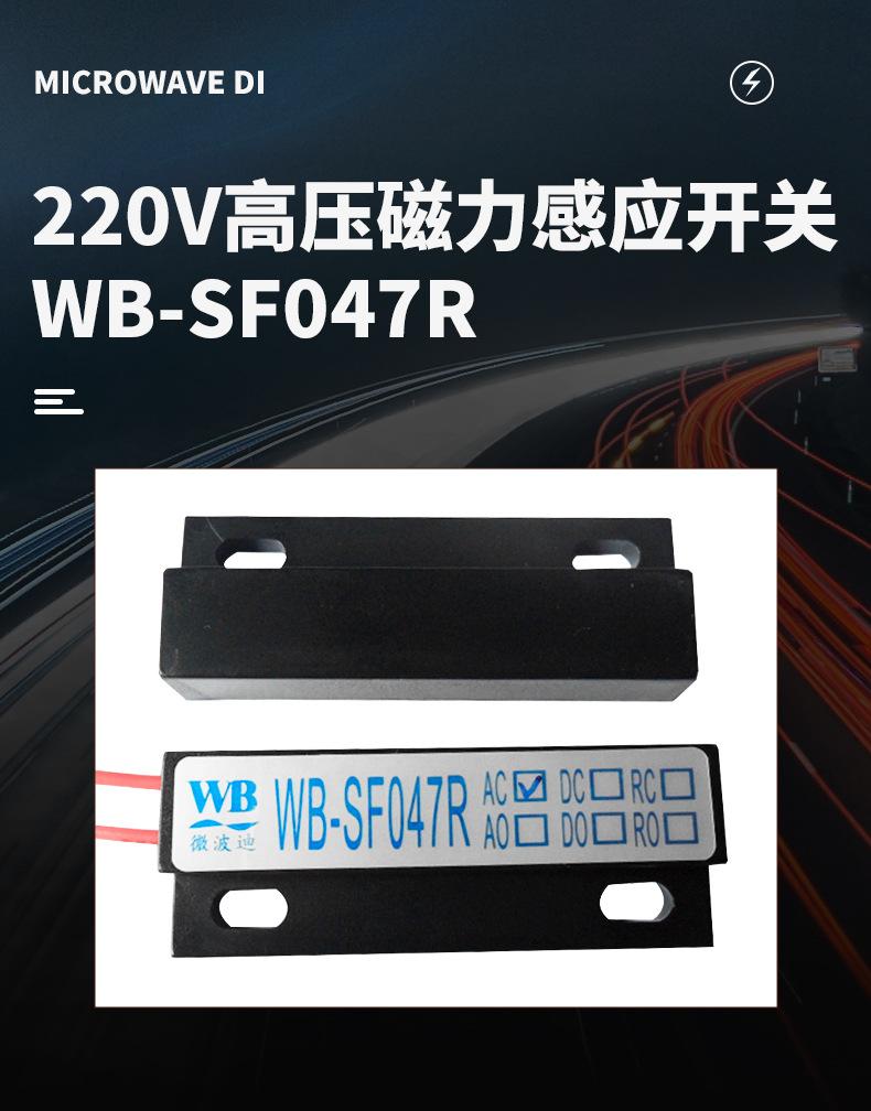 220V高压磁力感应开关-详情页_01