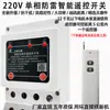 Interruptor de Control Remoto Hai People Eléctrico Monofásico Control Remoto Inalámbrico Motor de 220V Bomba Sumergible Control Remoto Inalámbrico
