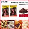 Pasta de Feijão Vermelho Autêntica Wang Zhihe 500g Sem Aditivos Recheio para Macarrão Zongzi Pão de Lama Bolo da Lua Ingrediente de Panificação Antigo Baixo Açúcar