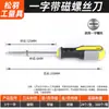 Ferramentas de manutenção doméstica chave de fenda multi-especificação manual cabo de três cores aço carbono com magnético uma palavra Phillips chave de fenda atacado