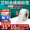 Papel Sintético PP Avery Papel para Impressão de Etiquetas Autoadesivas Impermeável Resistente a Rasgos Papel para Código de Barras de Identificação de Dispositivos Eletrônicos Personalização