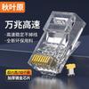 Akihabara (ESCOLHA) Super Classe 6 Unshielded 10 Gigabit Cabo de Rede Crystal Head CAT6A Terminal QS9095