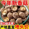 Recién llegado: Champiñones Shiitake Secos Estilo Granja 500g, Carne Gruesa, Sin Raíz, Producto Fresco, Peso Bruto No Peso Neto, Producto Especial 250g