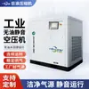 Compresor de Aire Industrial Silencioso Sin Aceite Certificado Alemán 15Kw Compresor de Aire de Tornillo Lubricado con Agua Pura con Garantía Original del Fabricante