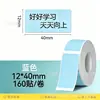 Papel de Etiqueta Adhesiva Térmica de 12*40mm Que No Deja Rastro, Impresión sin Tinta, Identificación de Precio de Producto Sintético, Rollo de Larga Duración