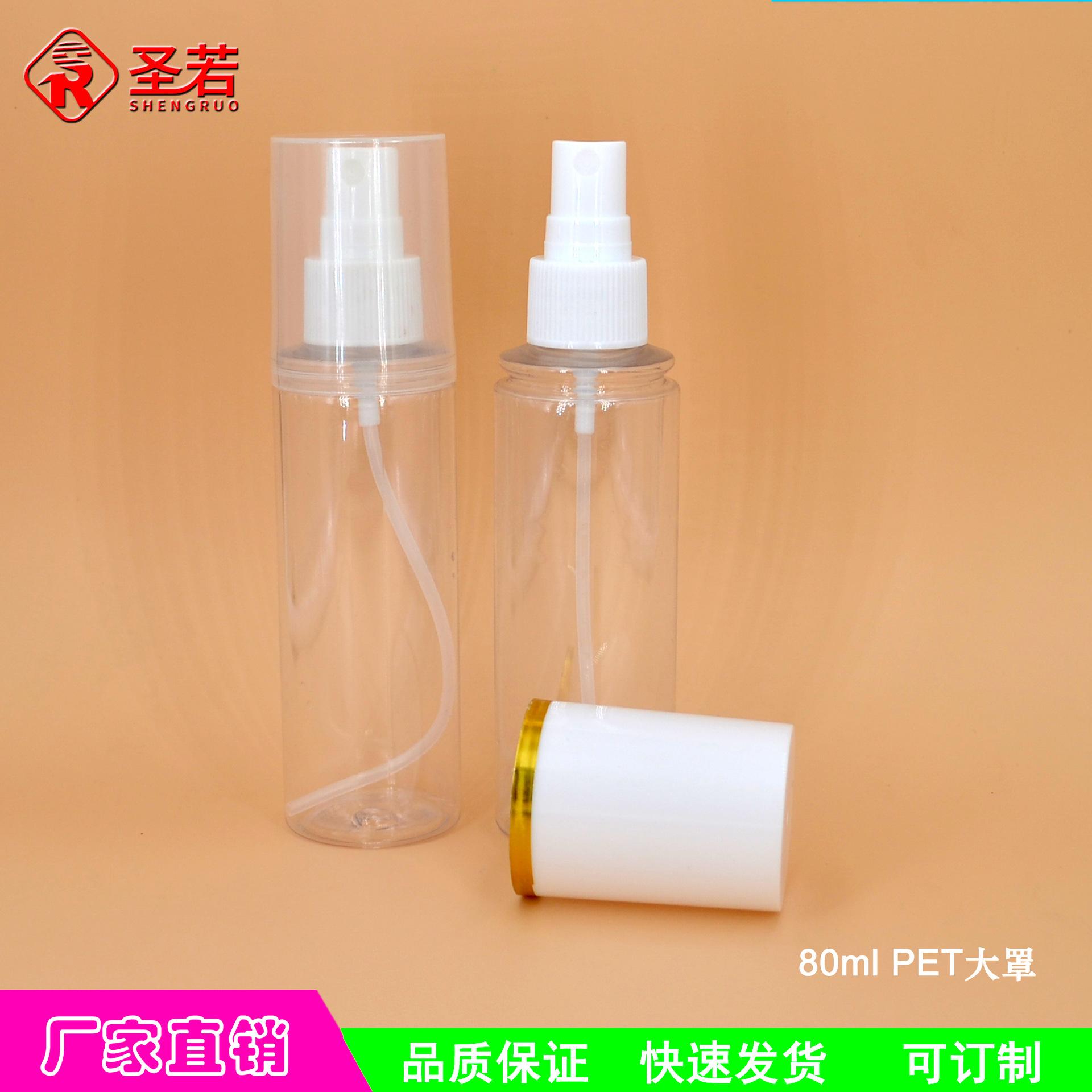 80mlPET大罩瓶