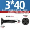 Tornillos Autorroscantes de Acero Inoxidable 304 Negros Avellanados en Cruz Cabeza Plana Tornillos para Carpintería M2M3M4M5M5.5M6.3