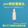 Reductor de PVC tubería de suministro de agua directa junta de diferente diámetro 16 a 16 a 20 plástico directo a través de tubería rígida de diferente diámetro a cabeza de manguera suave