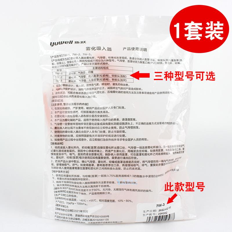 鱼跃雾化面罩 儿童成人雾化吸入器压缩雾化器配件