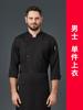 Ropa de trabajo de chef de hotel, repostería, comedor, cantina, restaurante, personal de cocina, impresión, ropa de trabajo para hombre, otoño e invierno.