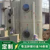 Torre de Pulverização Tratamento de Gases de Exaustão Equipamento de Proteção Ambiental Torre de Lavagem Desulfurização de Névoa Ácida Torre de Purificação Purificação de Alta Eficiência Torre de Pulverização de PP
