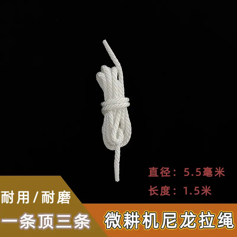拉绳8