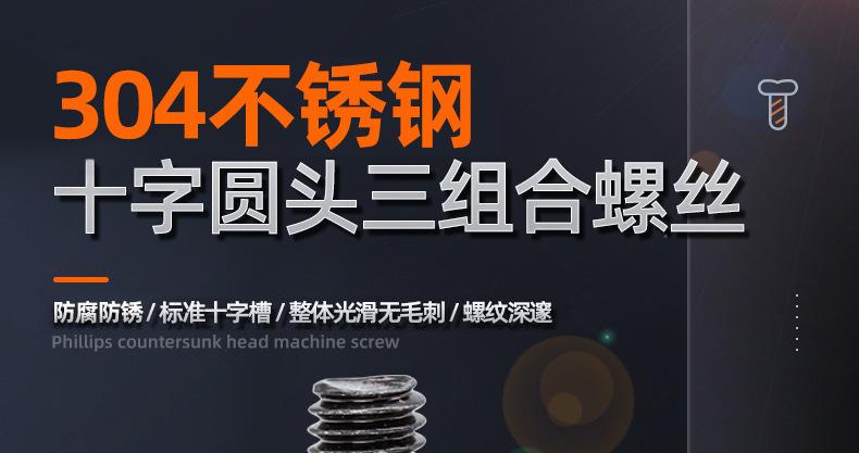 304不锈钢镀黑锌十字圆头三组合螺丝 (1).jpg