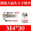 Tornillo de cabeza de hongo niquelado con ranura cruzada, tornillo de cabeza semicircular, tornillo de cabeza redonda M3/M4/M5, venta al por mayor