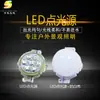Fuente de Luz Puntual LED 3 510.0cm Letrero Monocromático A Todo Color Punto de Ruptura Renovación Iluminación Exterior Impermeable Luz de Píxel