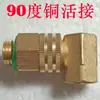 Manguera de Alta Presión para Pulverizador Agrícola Eléctrico Conector de Cobre Puro Completamente de Cobre Juego de Accesorios Junta Giratoria de 90 Grados