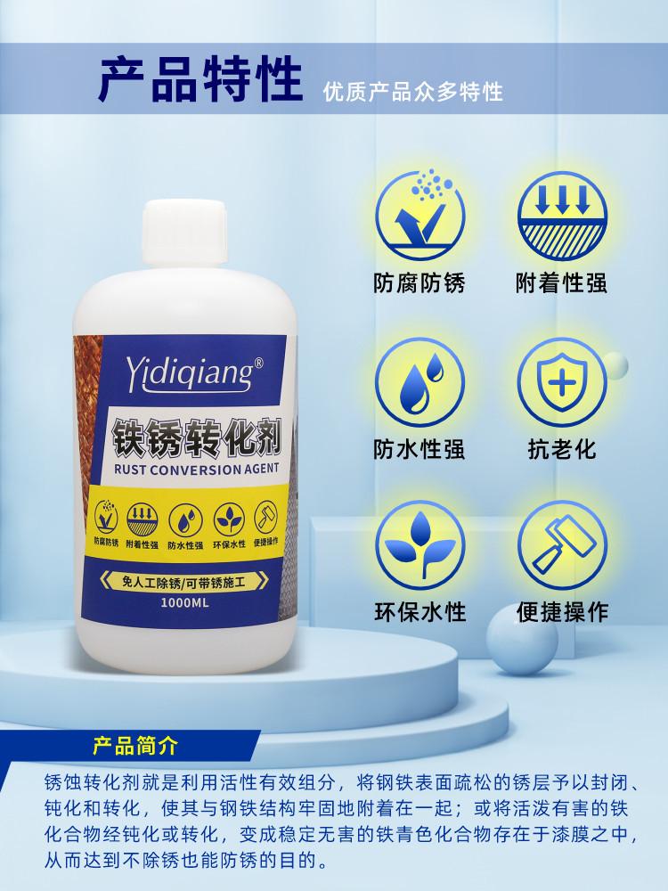 一滴强铁锈转化剂详情页02.jpg