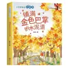 Cuentos de la Hada de la Bofetada Pequeña de Zhang Qiusheng con Bofetada Dorada Camino de Concreto Libros Extracurriculares Requeridos para el Grado 3
