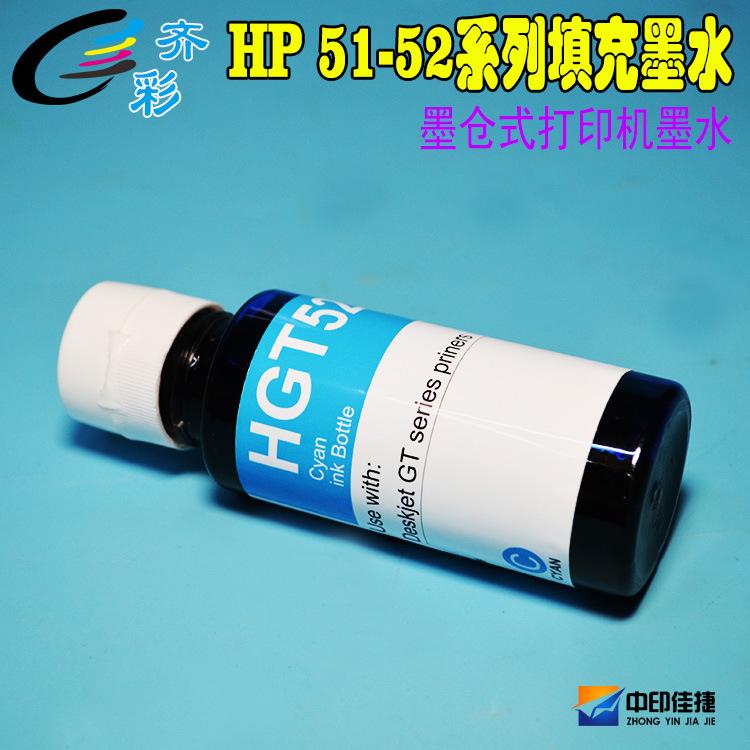 HPGT51 GT52 墨水4