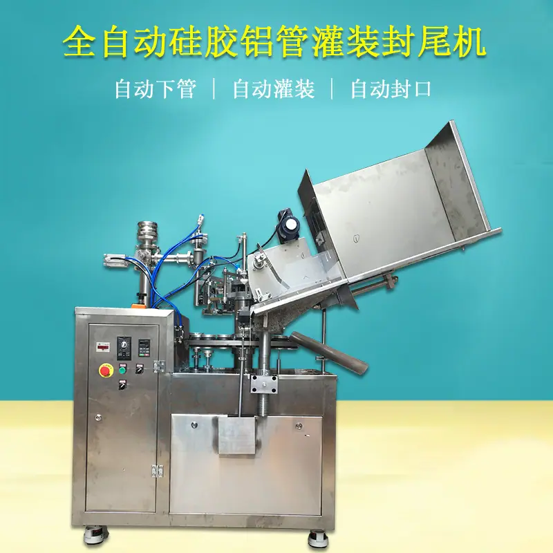 全自动硅胶铝管灌装封尾机